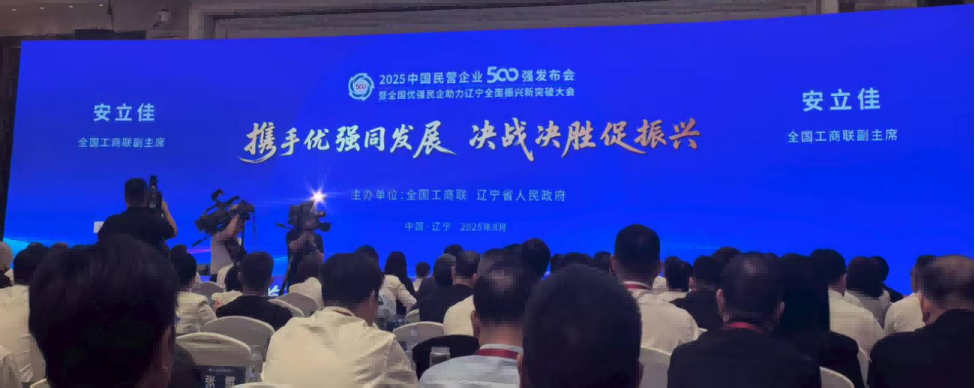 Doble corona: Anhui Tiankang Group seleccionado para las listas de las '500 principales empresas privadas de China' y las '500 principales empresas manufactureras privadas de China' de 2025.